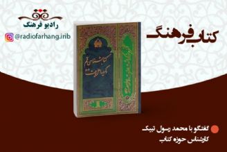 كتاب شناسی حضرت معصومه (س)