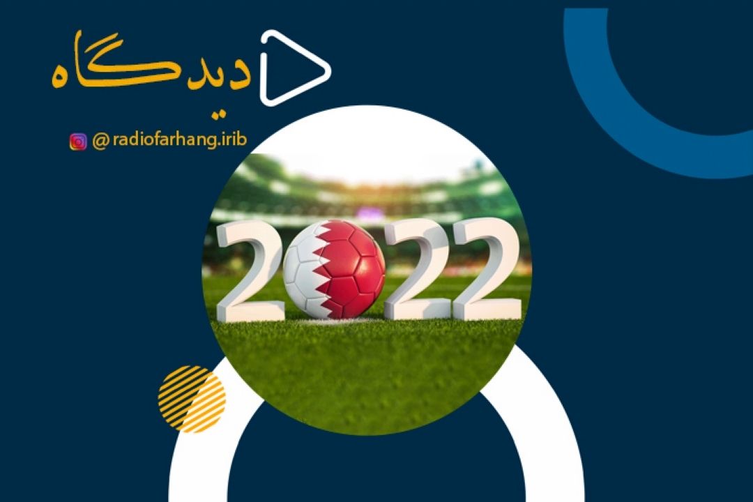 حضور ایران در جام جهانی 2022