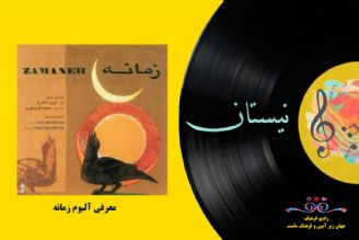 معرفی آلبوم زمانه (موسیقی كردی)