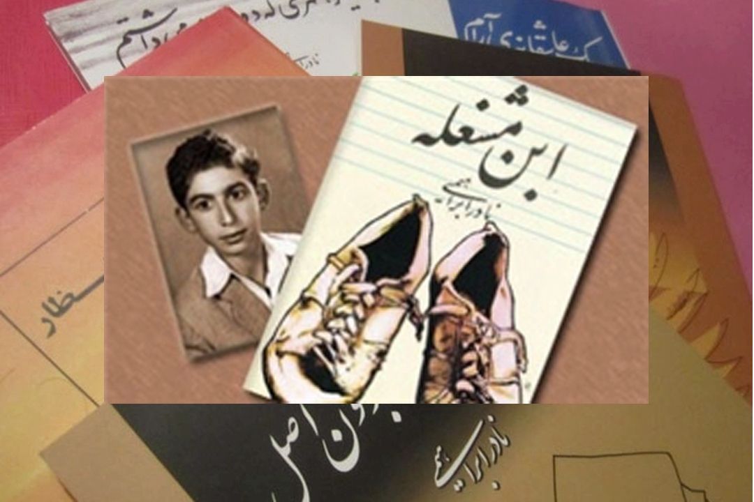 ابن مشغله ی نادر ابراهیمی با صدای بهروز رضوی در 