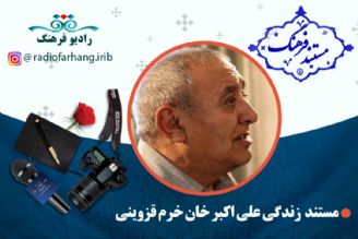 مستند استاد میرزا علی اكبر خان خرم قزوینی