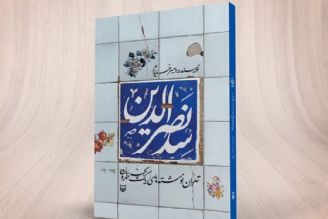 رونمایی از كتاب صوتی 