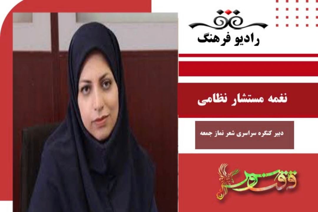 درباره دومین كنگره سراسری شعر نماز جمعه