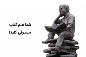 معرفی كتاب 