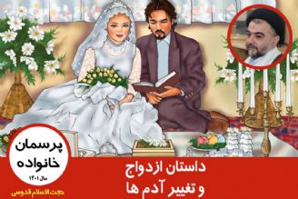 داستان ازدواج و تغییر آدم ها