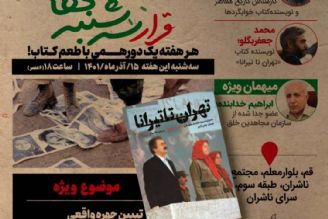 كتاب «تهران تا تیرانا» رونمایی می‌شود