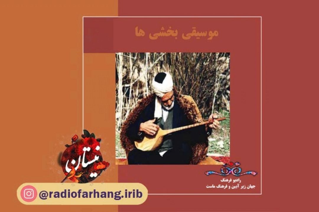 درباره موسیقی بخشی ها