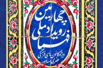 چهارمین رویداد ملی فهما در بین كانون‌های مساجد اجرا می‌شود 