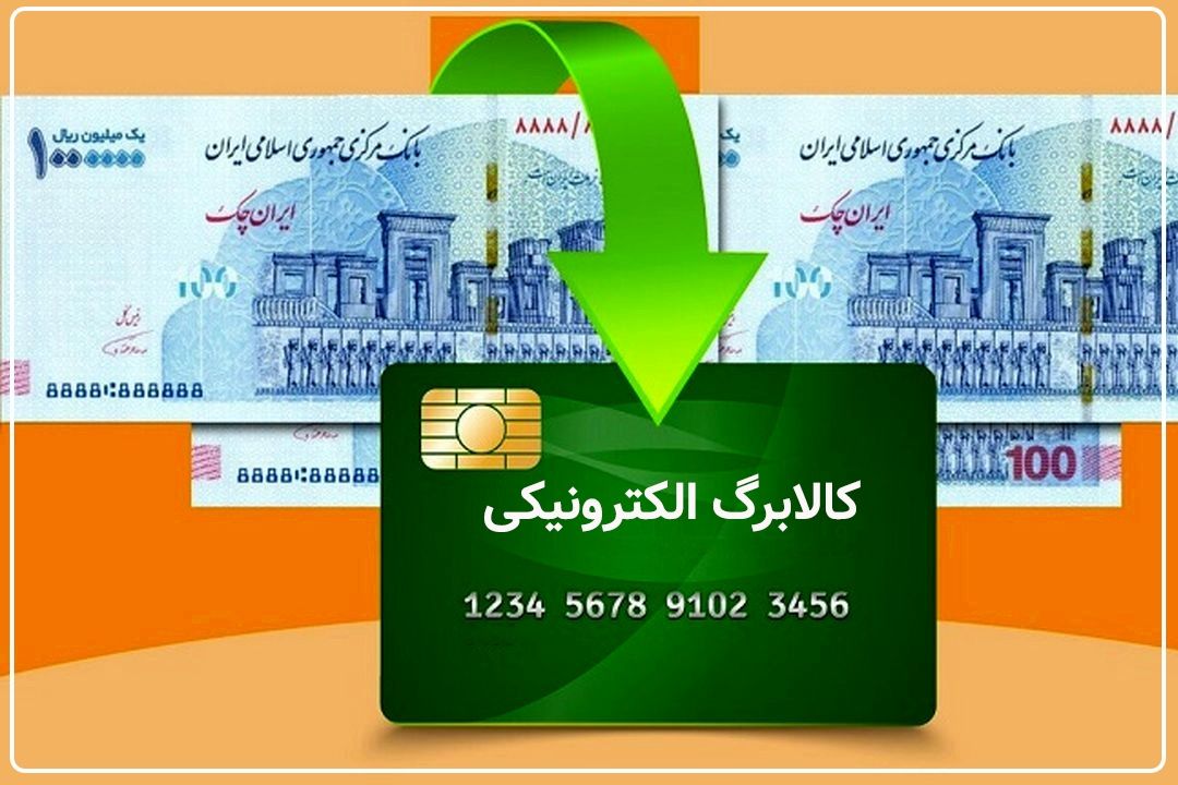 كالابرگ الكترونیكی؛كوپن نیست+فایل صوتی