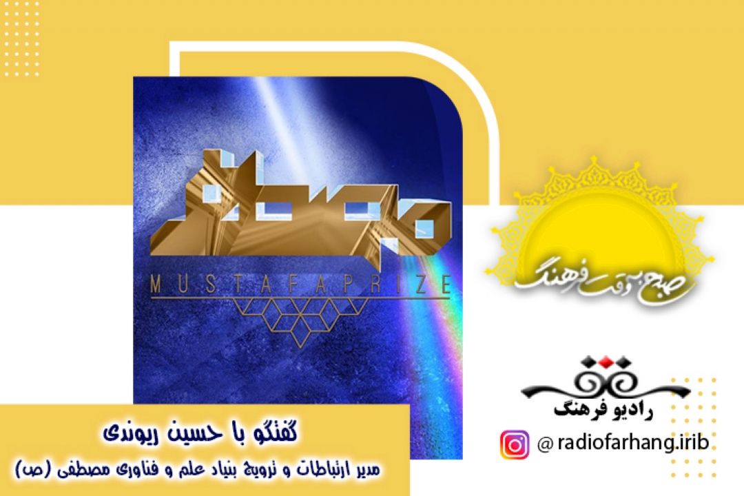 درباره جایزه جهانی مصطفی(ص)