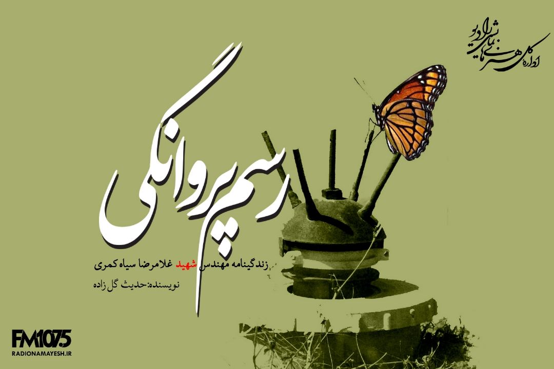 رسم پروانگی