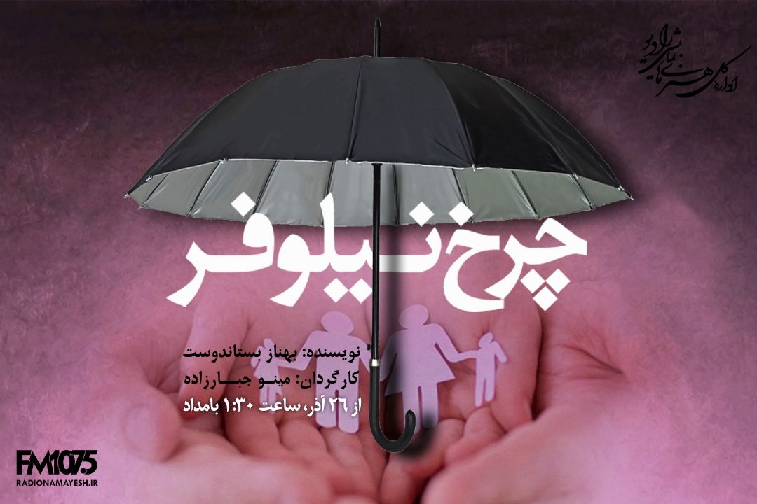 چرخ نیلوفر