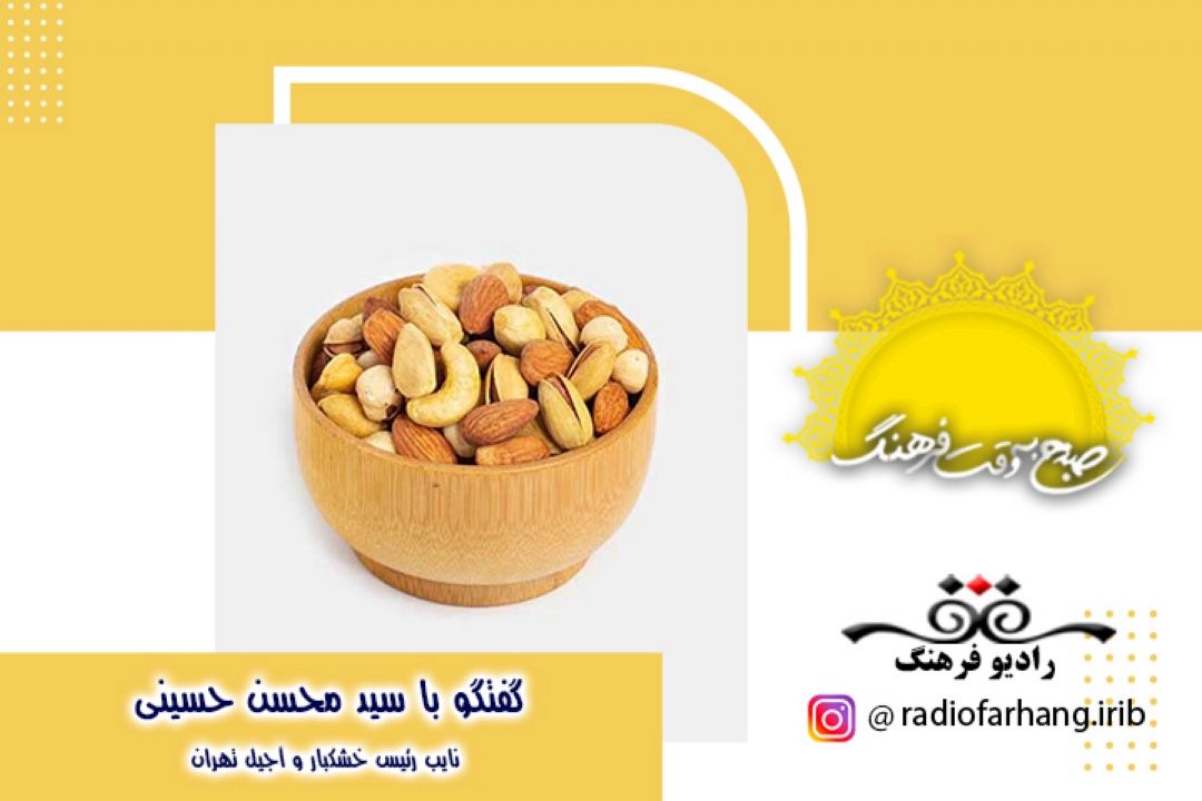 درباره قیمت اجیل شب یلدا