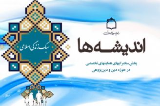 سبك زندگی اسلامی در رادیو معارف 