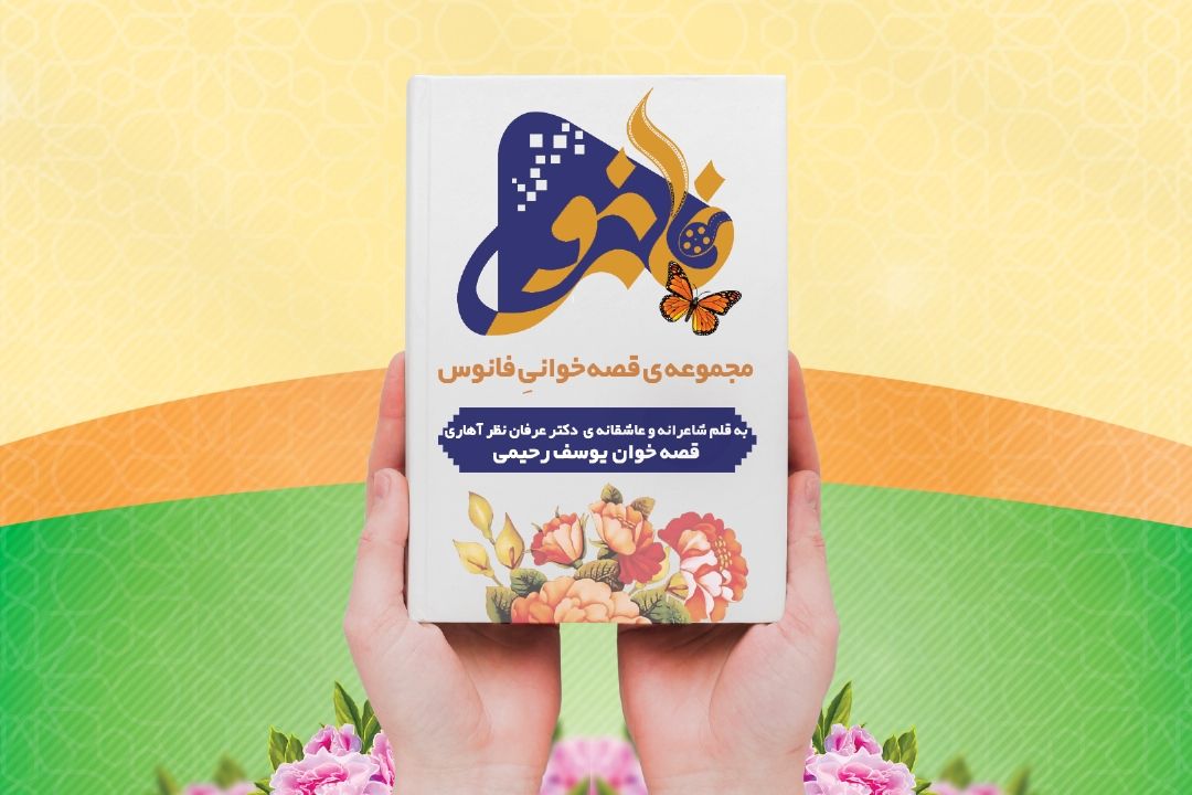 فانوس، نوری و نشانه ای برای راه زندگی