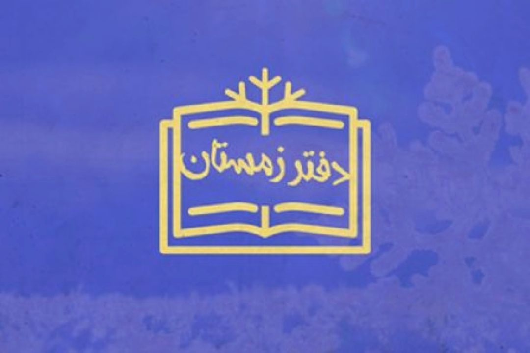 دفتر فصلی رادیو صبا زمستانی می شود 