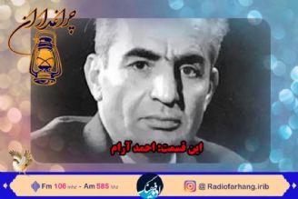 زندگی « احمد آرام» در رادیو فرهنگ مستند شد