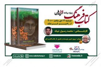 تیرز برنامه كتاب فرهنگ رادیو فرهنگ با شبكه اینترنتی كتاب 