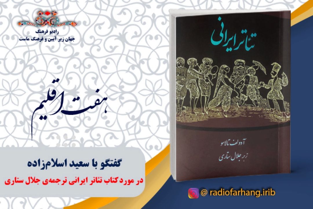 معرفی كتاب تئاتر ایرانی