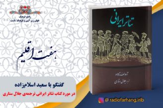 معرفی كتاب تئاتر ایرانی