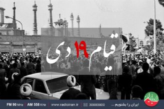 در «اهالی قیام» از علل قیام 19 دی بشنوید