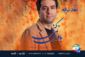 «باورنمیكنی» روی میز نقد «باغ هنر»