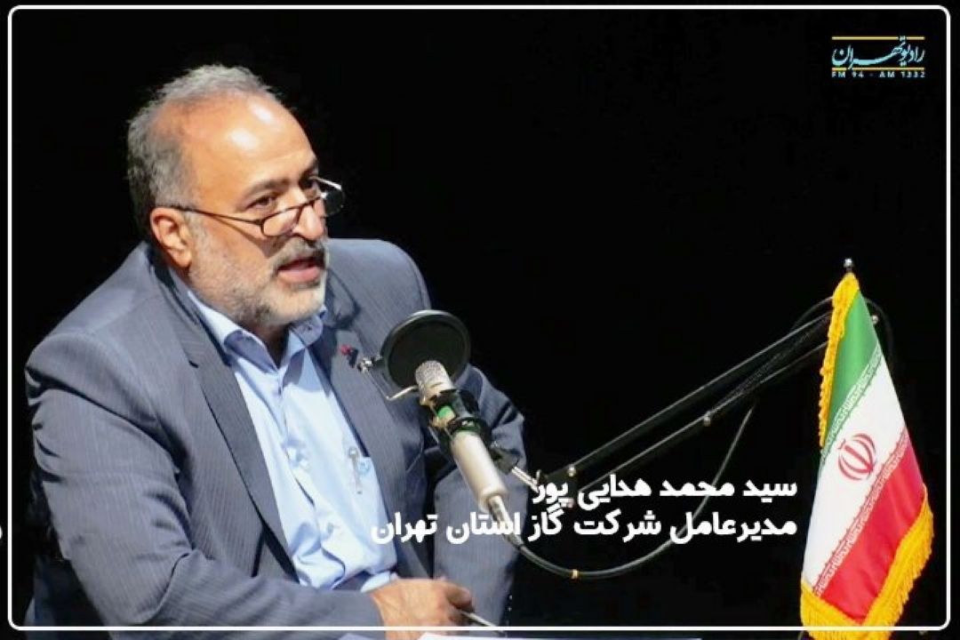 روند قطع گاز مشتركان بدمصرف استان تهران ادامه دارد+فایل صوتی