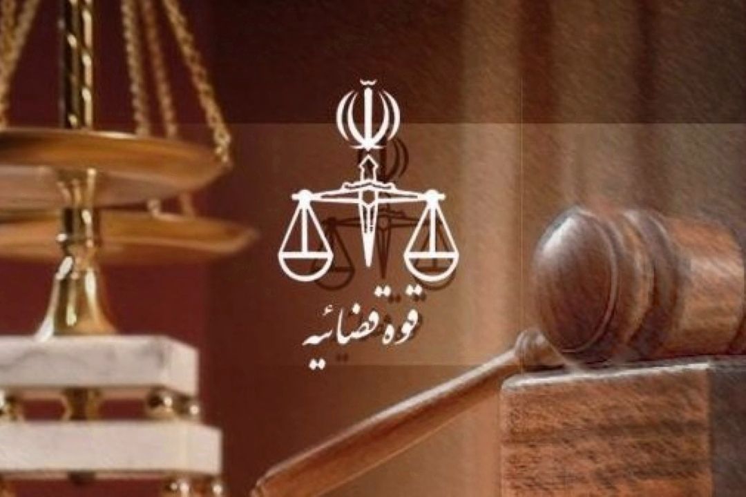 پیگیری پرونده های قضایی  از تقاضا تا حل مشكل