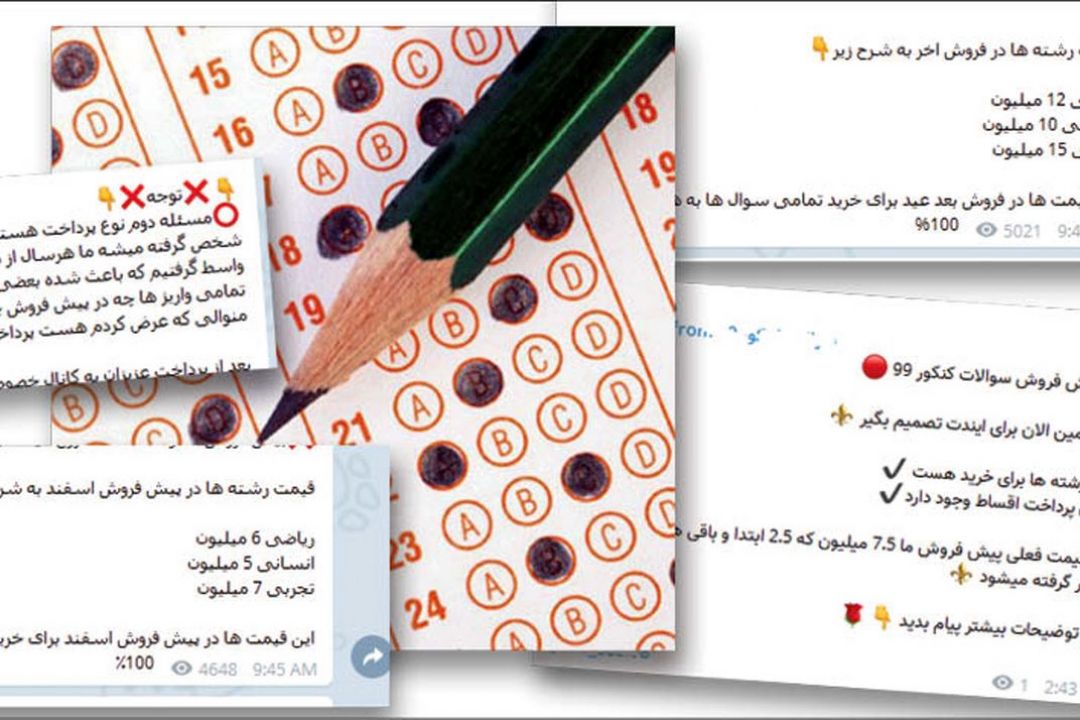 فروش سوال‌های كنكور؛ قطعاً كلاهبرداری است+ فایل صوتی 