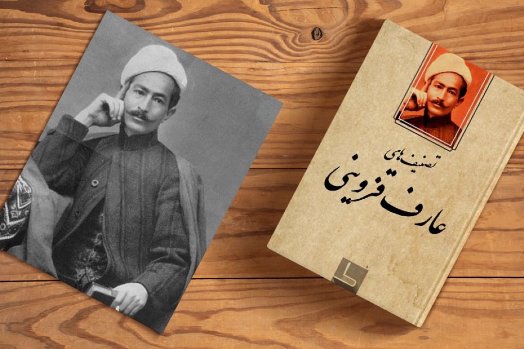 در وصف عارف قزوینی، شاعر بی رقیب وطن