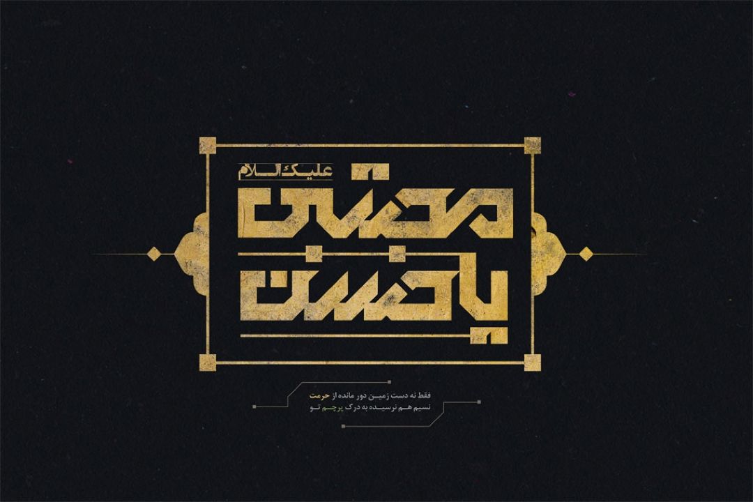 شهادت حضرت امام حسن مجتبی علیه السلام