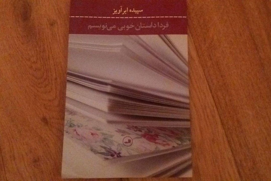 " با من ورق بزن " در 95/06/04