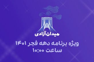 میدان آزادی