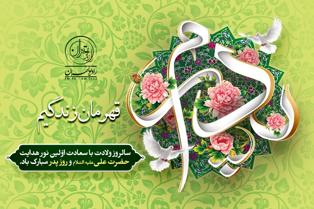 پدر؛ قهرمان زندگی من