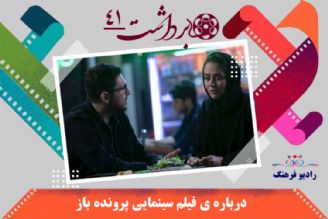 درباره فیلم سینمایی پرونده باز