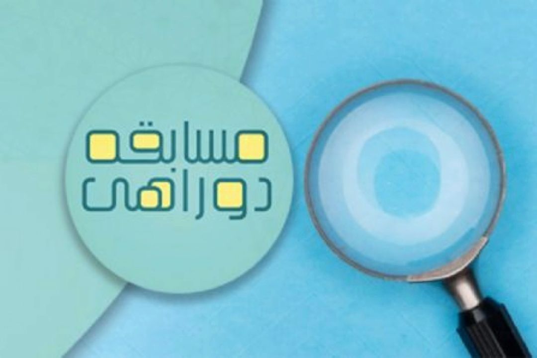 هر روز با «دوراهی» یك مهارت را تجربه كنیم