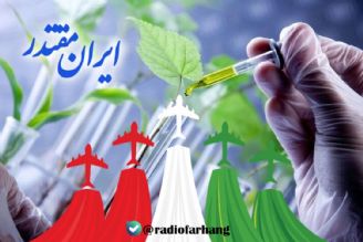 ایران مقتدر این قسمت (فن آوری و نوآوری بومی)