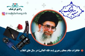 مستند خاطرات مقام معظم رهبری (مد ظله العالی) در سال های انقلاب و رویدادهای تاریخ 18 بهمن