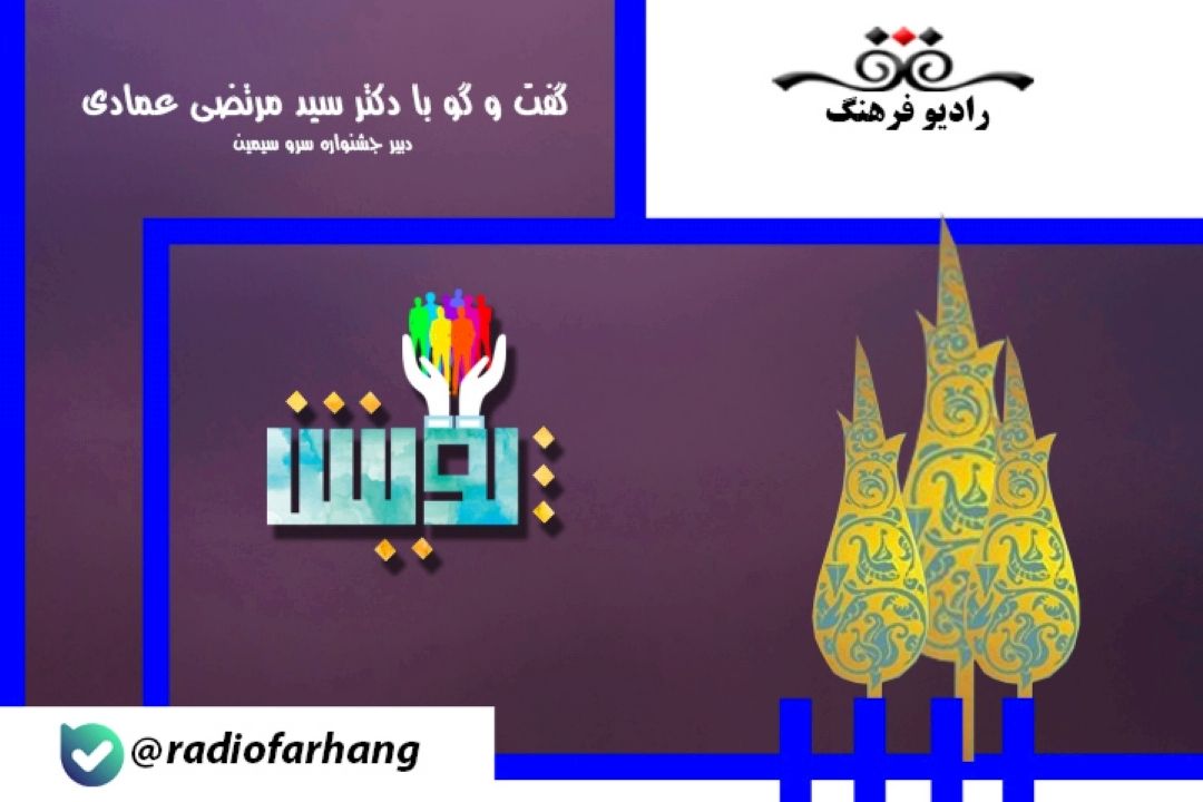 درباره هفتمین جشنواره بین المللی صنایع دستی و هنرهای سنتی فجر (سرو سیمین 7)