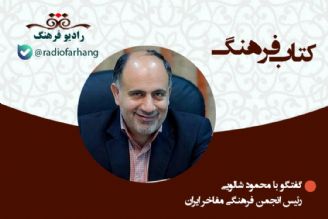  آئین رونمایی از كتاب شرح مشكلات «تاریخ وصاف»