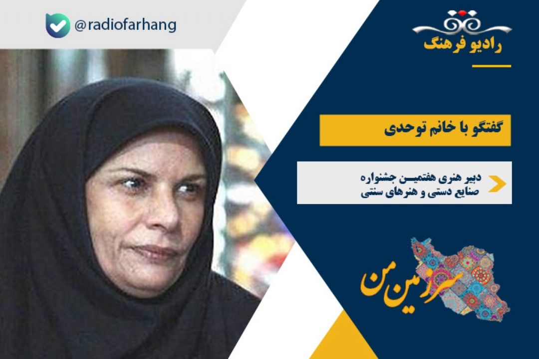 درباره هفتمین جشنواره بین‌المللی صنایع‌دستی و هنرهای سنتی فجر