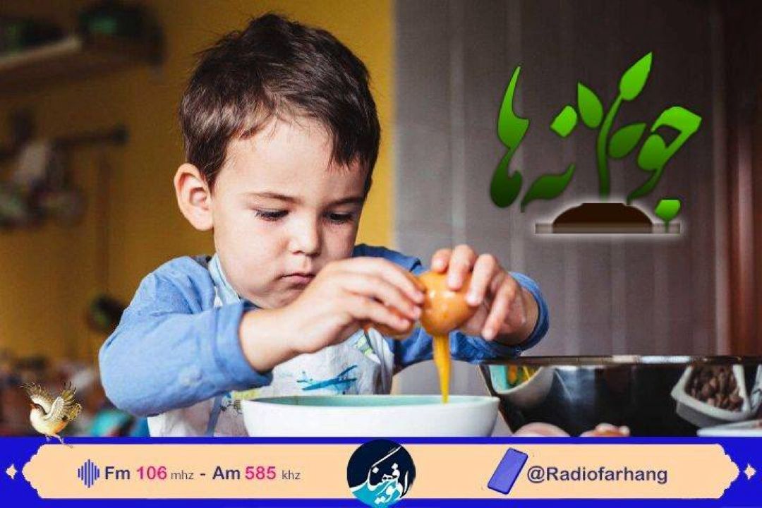 راه های همدلی با خانواده در «جوانه ها » رادیو فرهنگ 