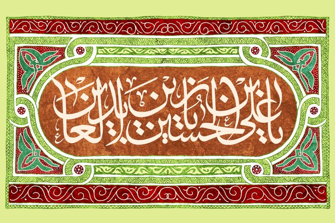 یا امام العارفین علی علی 