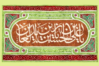 یا امام العارفین علی علی 