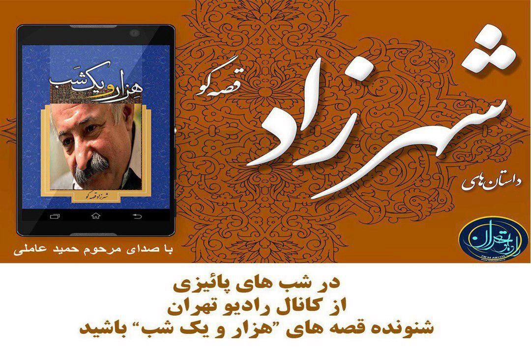 هزار و یك شب (1)