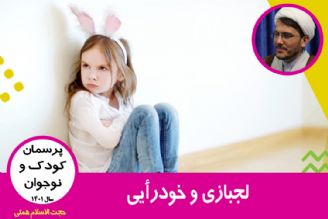 لجبازی و خودرأیی