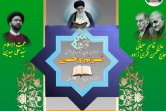 برگزاری سومین جشنواره ملی ترنم وحی در مشهد مقدس