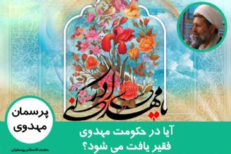 فقیر در حكومت مهدوی