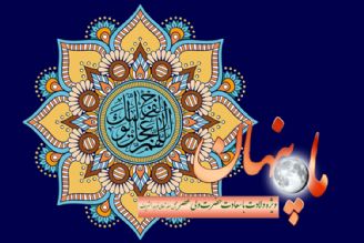 جشن میلاد ماه پنهان در رادیو معارف