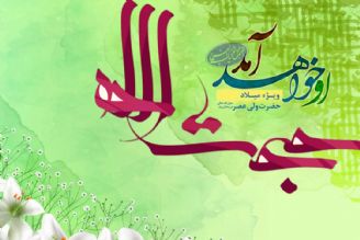 جشن میلاد حضرت ولی عصر (عج) در رادیو معارف 